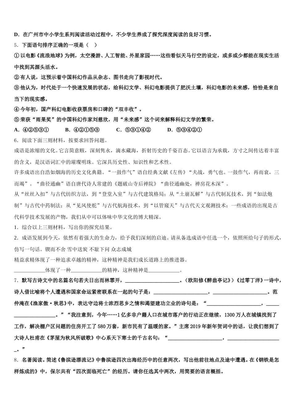 江苏省盐城市大丰区共同体重点达标名校2026年学业水平考试语文试题模拟卷(十一)含解析_第2页