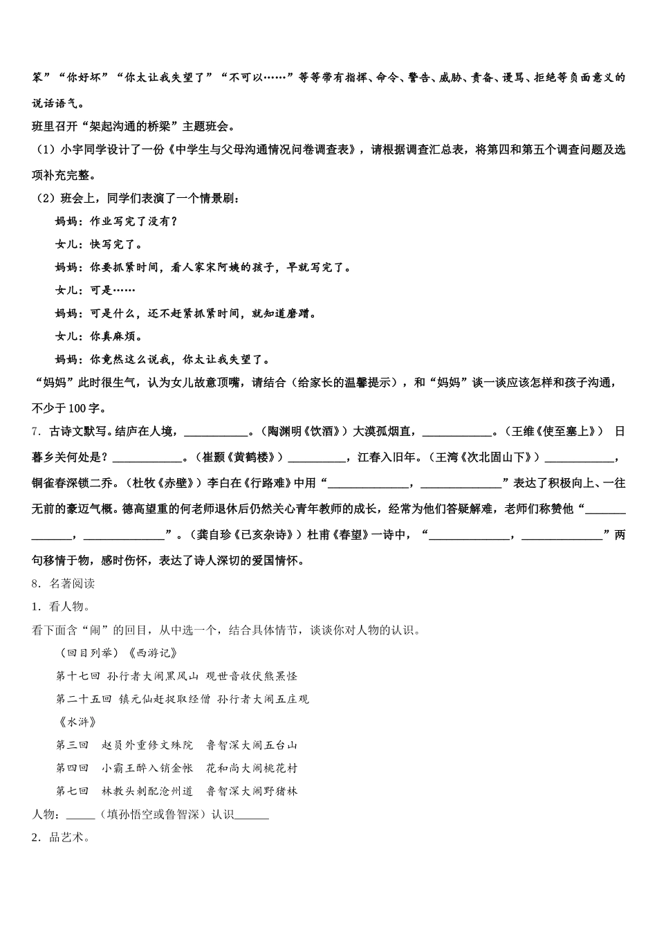 2025-2026学年江苏省扬州市枣林湾校初三下学期总复习质量调查（一）语文试题含解析_第3页