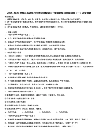 2025-2026学年江苏省扬州市枣林湾校初三下学期总复习质量调查（一）语文试题含解析