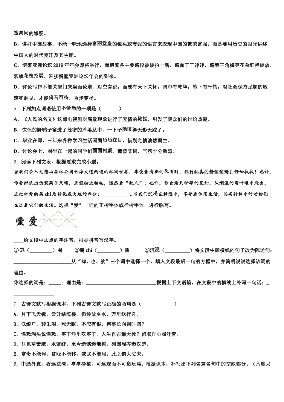 江苏省苏州市昆山市2026年初三下学期入学语文试题含解析_第2页