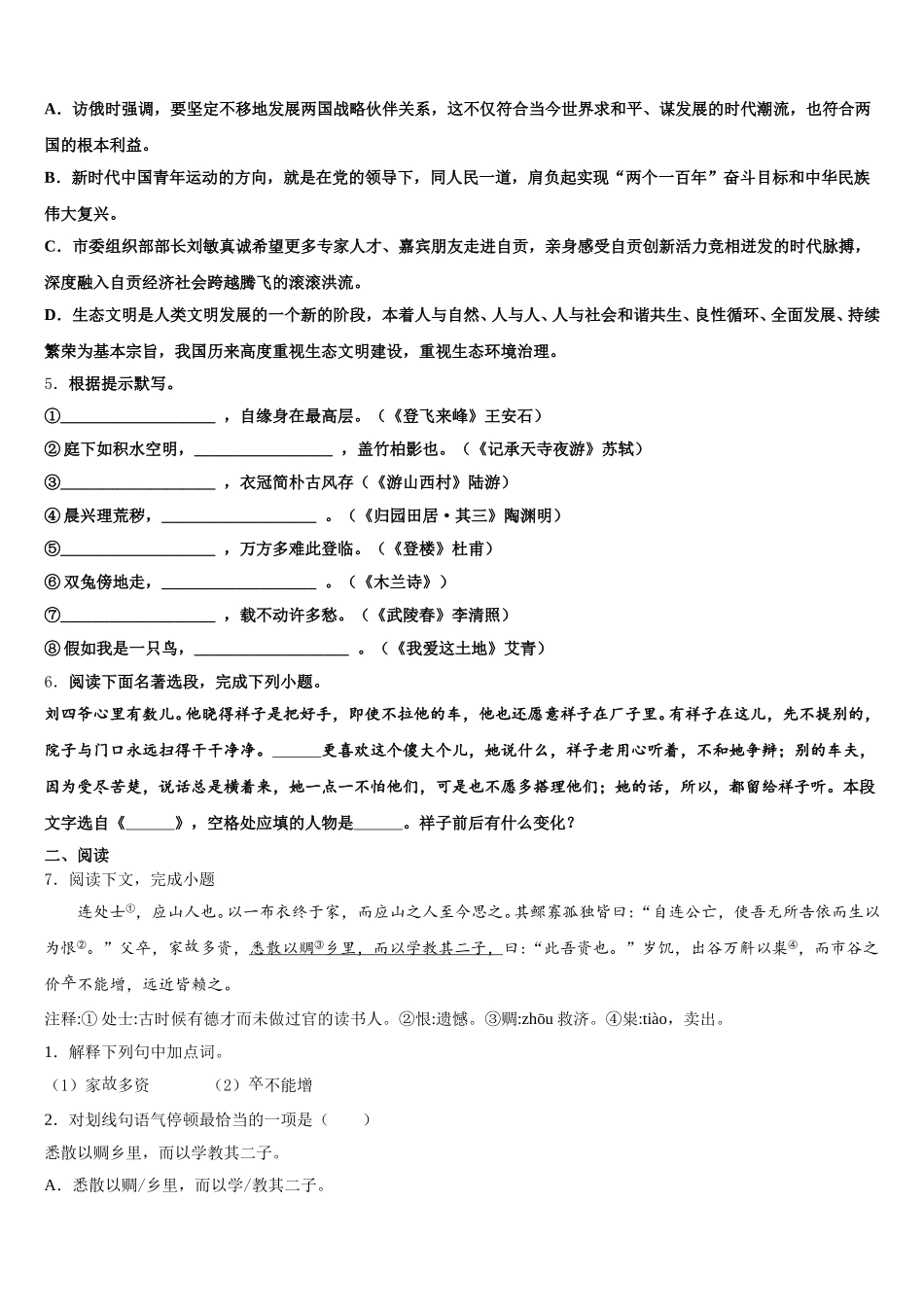 泰州市智堡实验校2026届初三下学期第十四次周考语文试题（A）试卷含解析_第2页