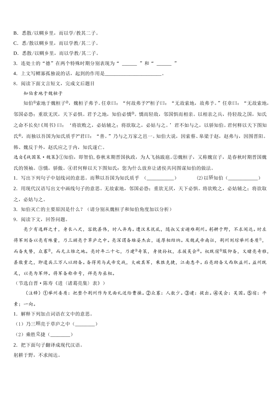 泰州市智堡实验校2026届初三下学期第十四次周考语文试题（A）试卷含解析_第3页