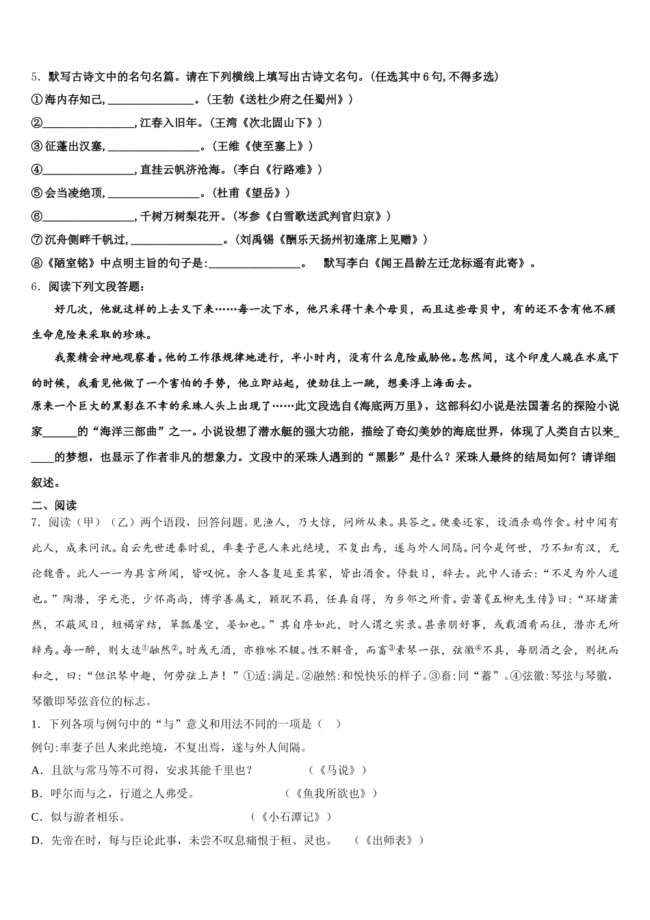 2026年江苏省镇江市扬中市重点中学高频错题卷（十二）语文试题含解析_第2页
