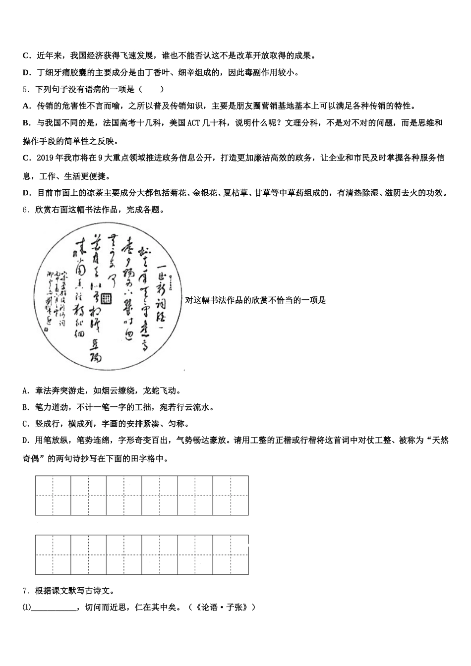 江苏省2025-2026学年初三语文试题全国三卷模拟卷1含解析_第2页