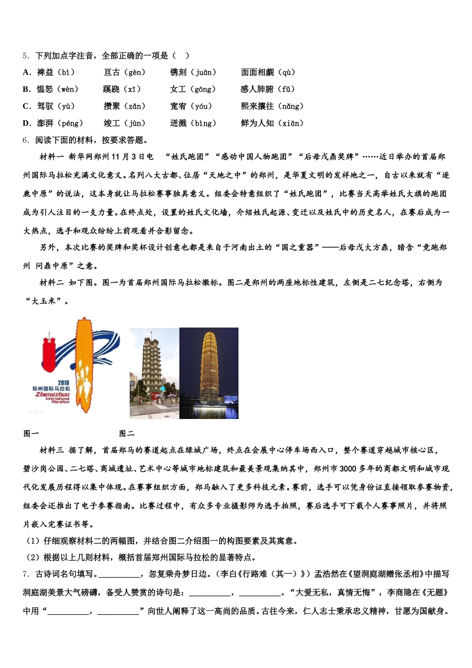 江苏省江阴市南闸实验校2025-2026学年初三下学期第二次联合考试语文试题含解析_第2页
