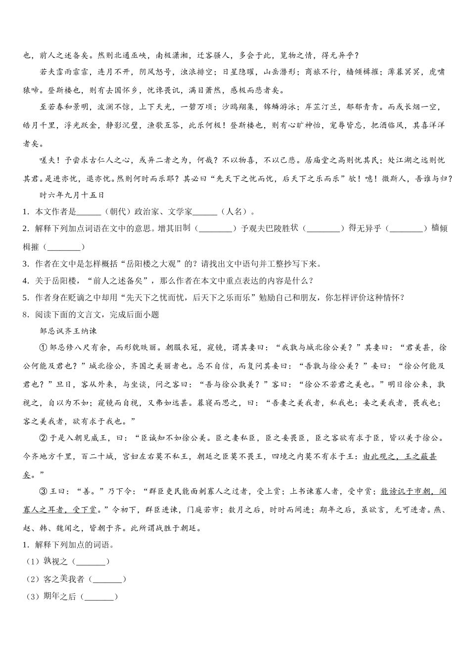 2026届【中考猜想】江苏省南京市初三3月质量检查语文试题含解析_第3页