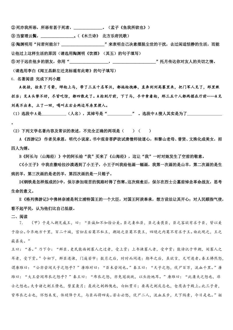 2026年江苏省扬州市江都区十校联考初三下学期第一次摸底考试语文试题文试卷含解析_第2页