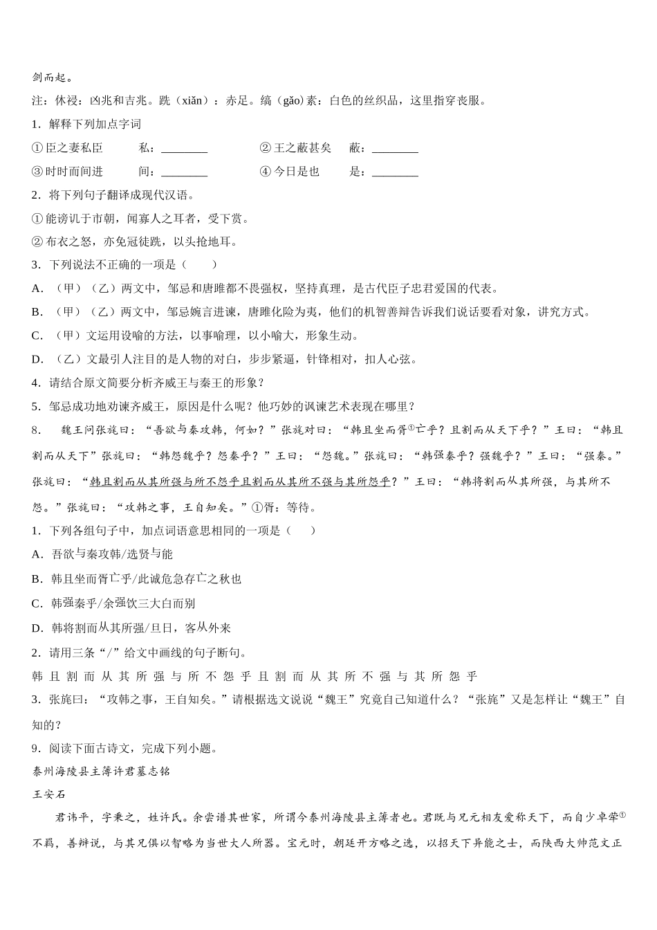 2026年江苏省扬州市江都区十校联考初三下学期第一次摸底考试语文试题文试卷含解析_第3页