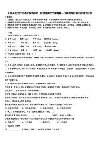 2026年江苏省扬州市江都区十校联考初三下学期第一次摸底考试语文试题文试卷含解析
