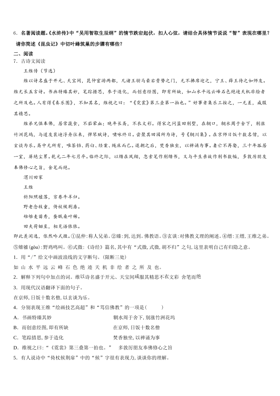 江苏省兴华市四校2025-2026学年初三语文试题2月月考试题含解析_第2页