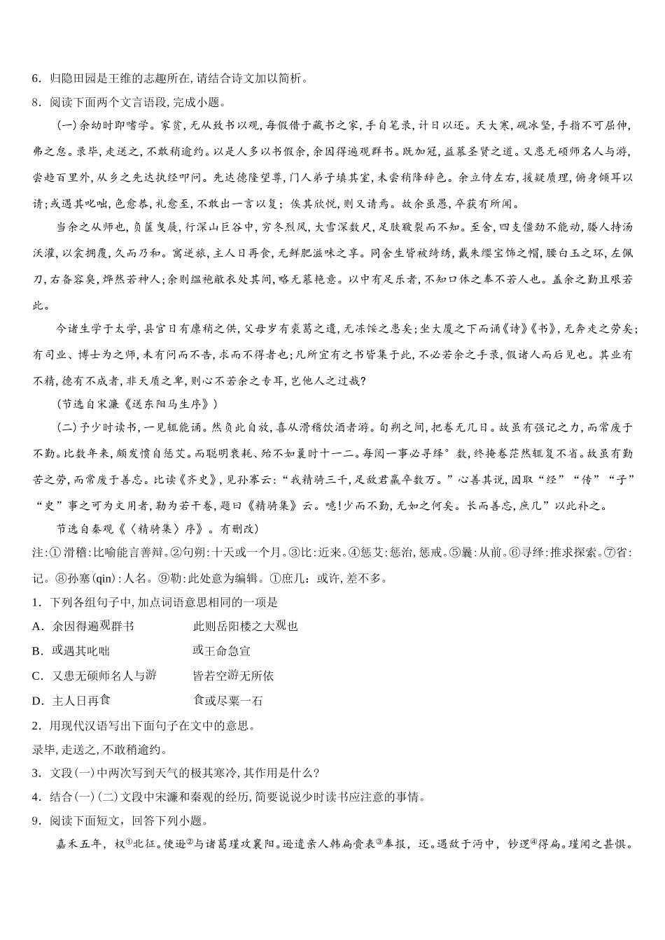 江苏省兴华市四校2025-2026学年初三语文试题2月月考试题含解析_第3页