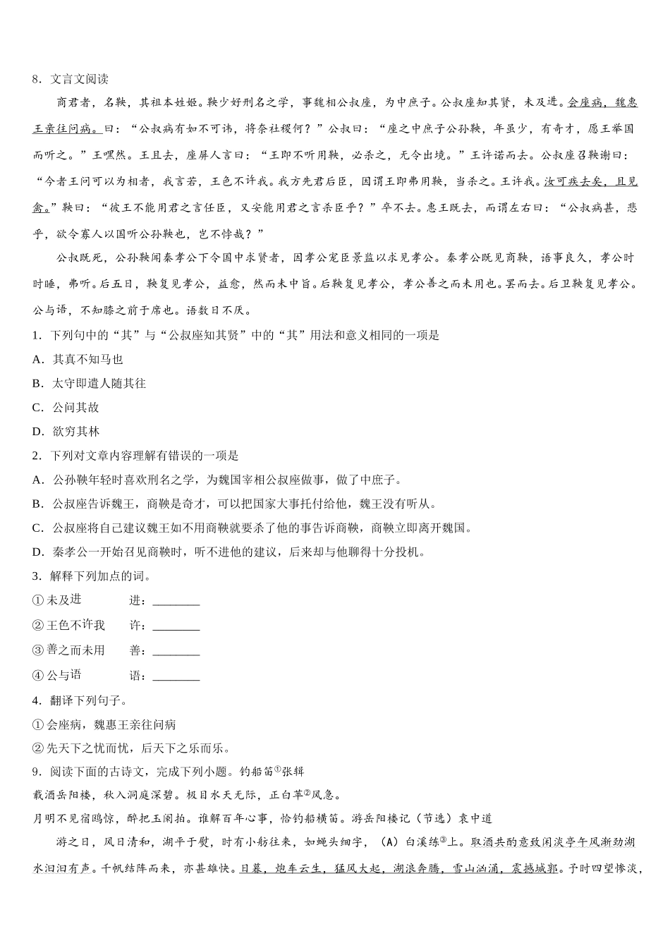 2026届江苏省常州市金坛区七校中考语文试题考前最后一卷预测卷（六）含解析_第3页