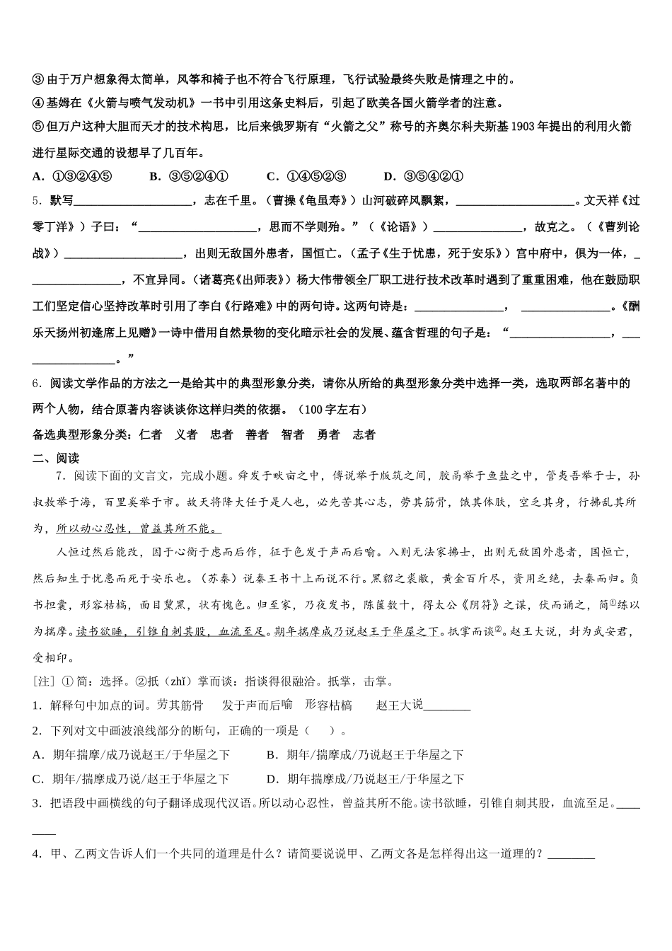 江苏省南京市三区联盟2025-2026学年初三3月中考模拟考试语文试题试卷含解析_第2页