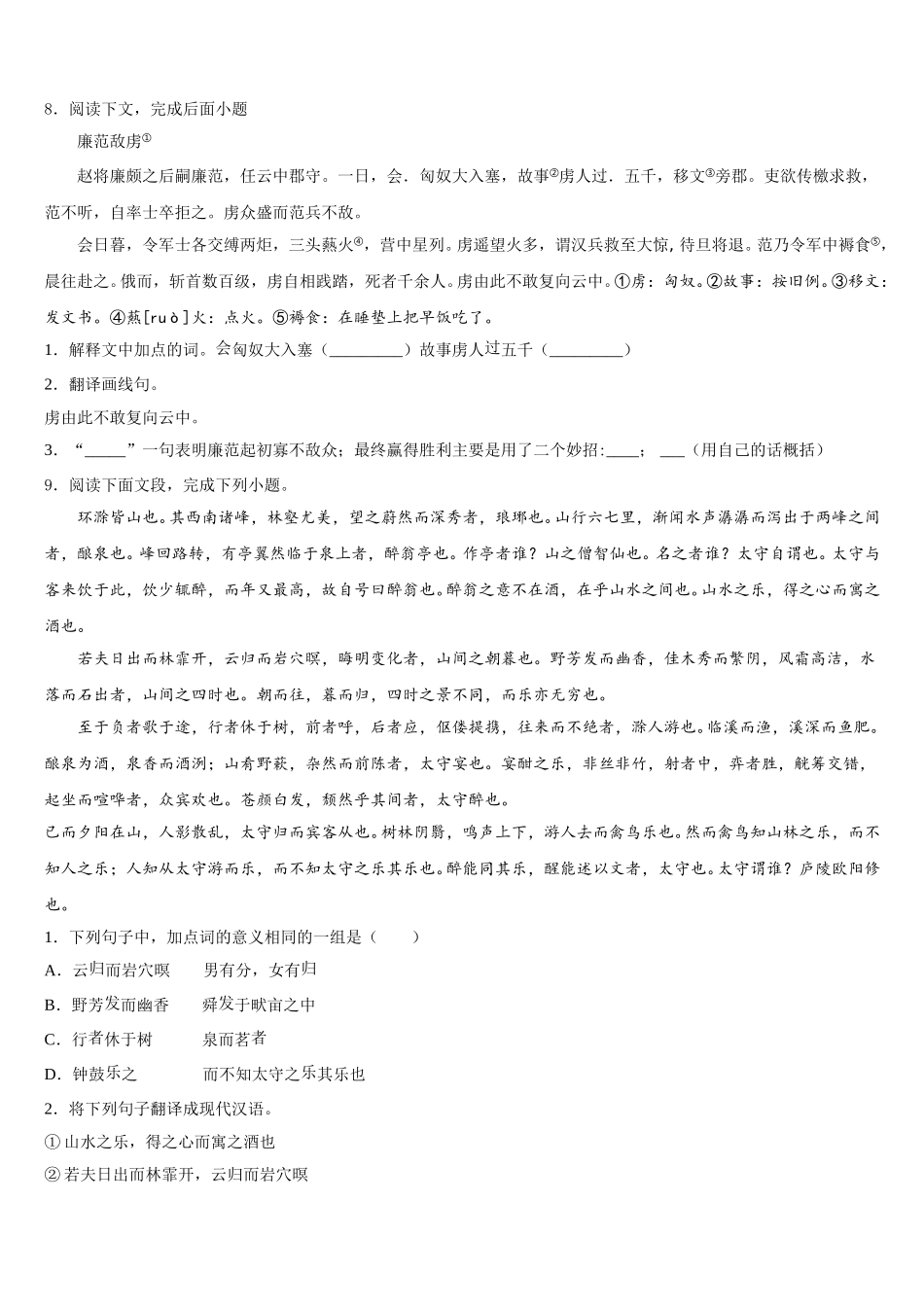 江苏省南京市三区联盟2025-2026学年初三3月中考模拟考试语文试题试卷含解析_第3页