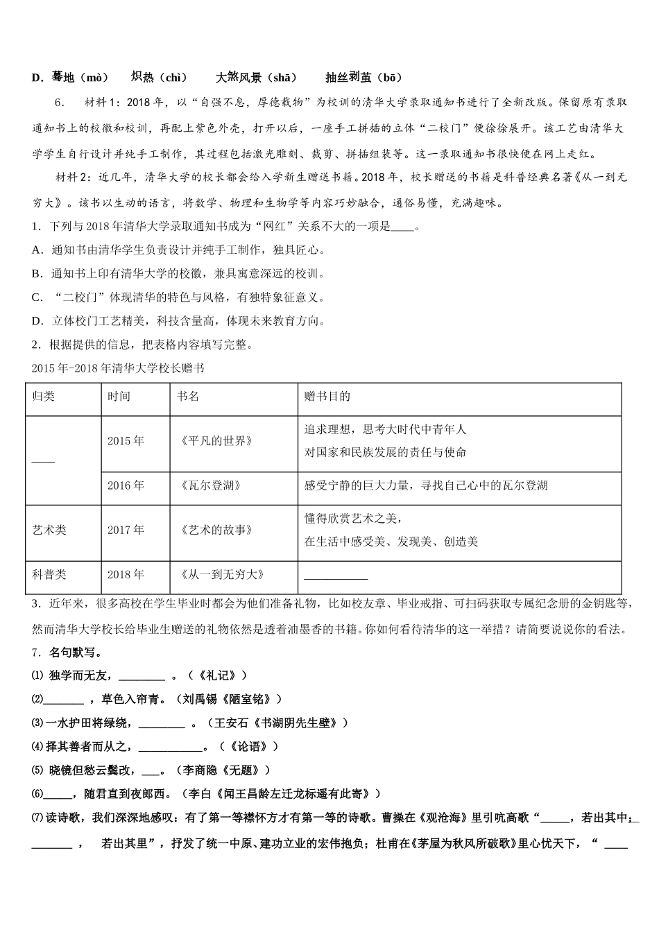 2026届江苏省邳州市新河中学初三中考最后一卷语文试题含解析_第2页