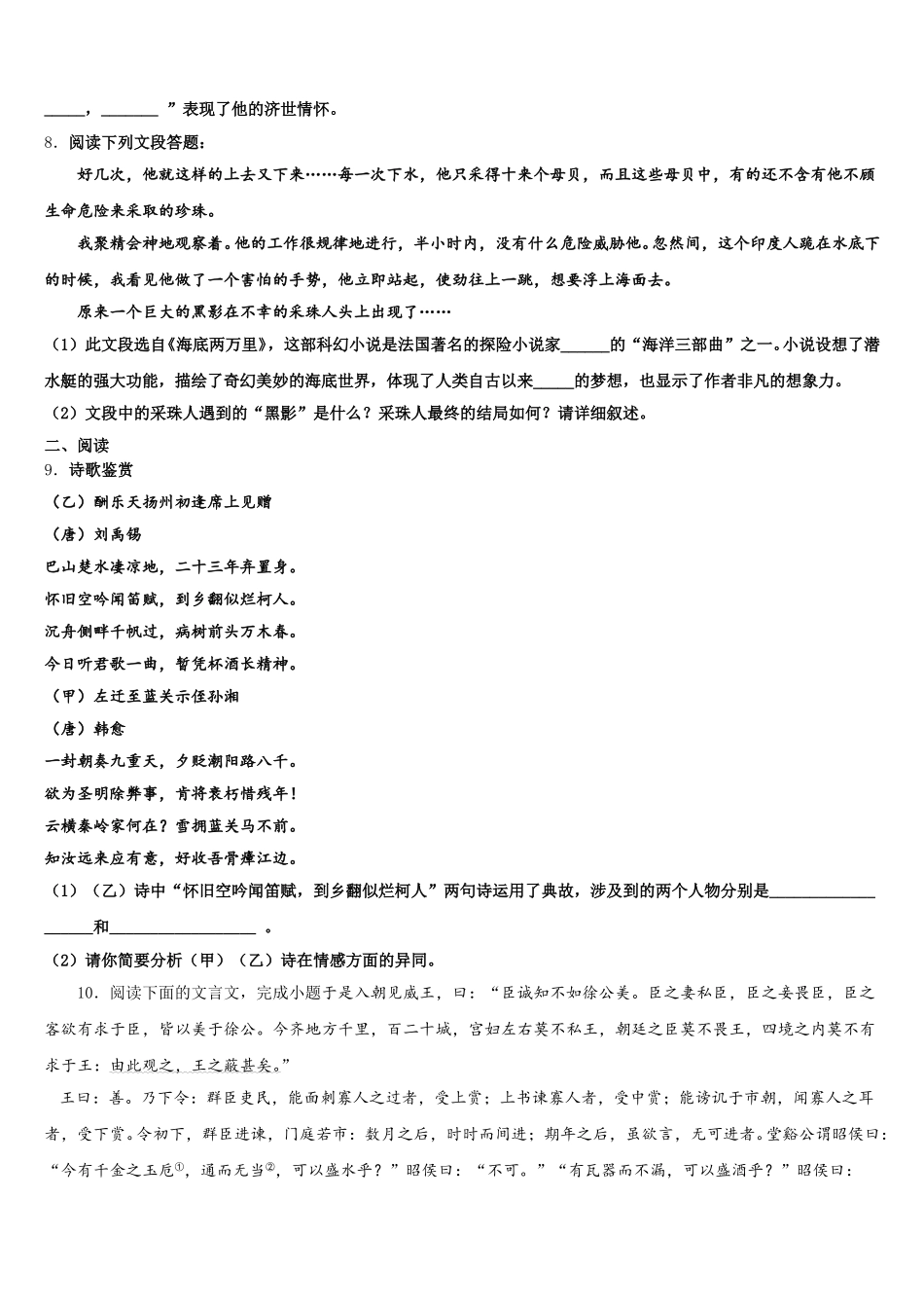 2026届江苏省邳州市新河中学初三中考最后一卷语文试题含解析_第3页