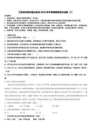 江苏省句容市重点名校2026年中考押题卷语文试题（1）含解析