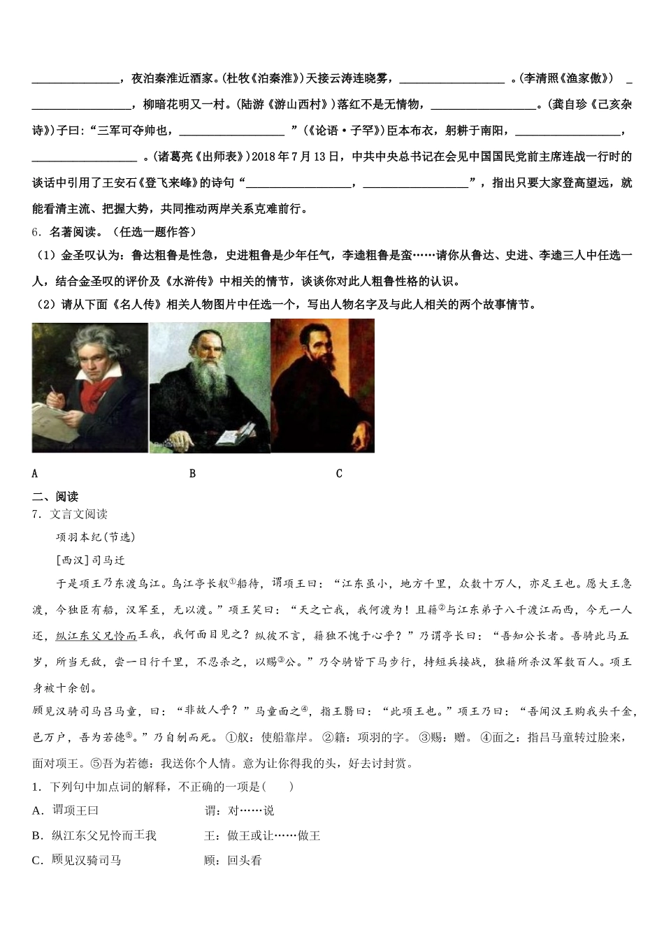 2026年江苏省南京市三区联盟达标名校初三下第二次月考试题含解析_第2页