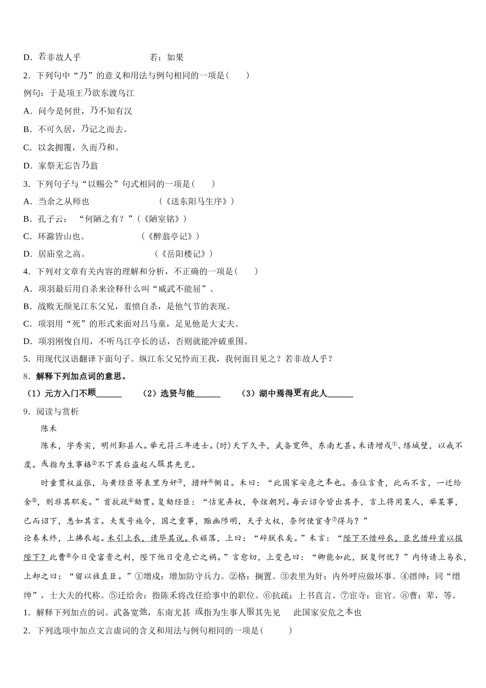 2026年江苏省南京市三区联盟达标名校初三下第二次月考试题含解析_第3页