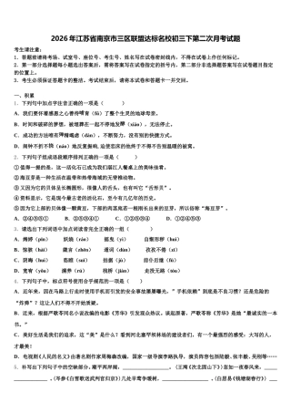 2026年江苏省南京市三区联盟达标名校初三下第二次月考试题含解析