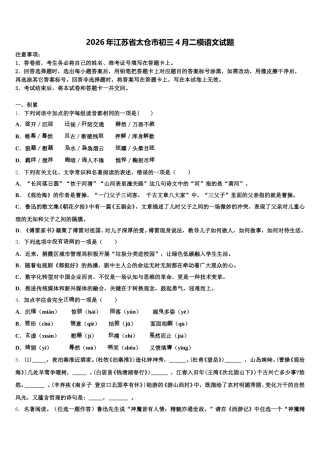 2026年江苏省太仓市初三4月二模语文试题含解析