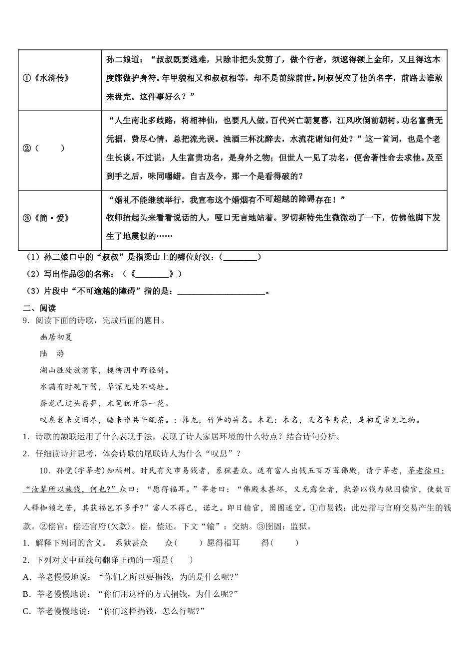 2026届江苏省兴华市四校下学期初三语文试题第一次模拟考试试卷含解析_第3页
