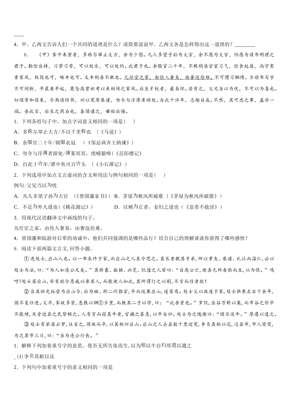 2025-2026学年江苏省江阴市澄要片重点达标名校初三3月网上模拟考试语文试题含解析_第3页