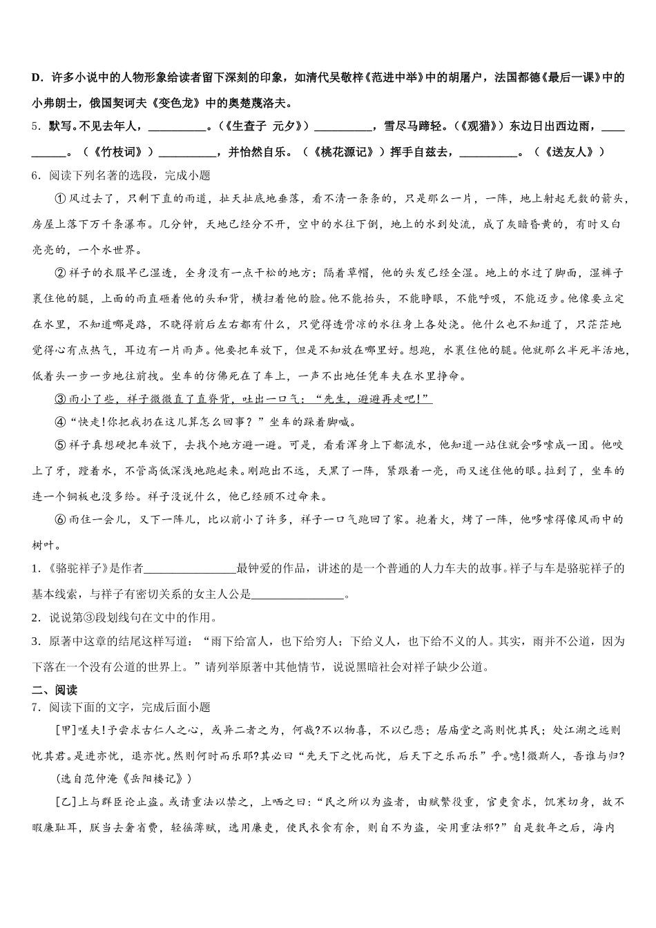 江苏省无锡市八士中学2026届初三“联测促改”活动语文试题含解析_第2页