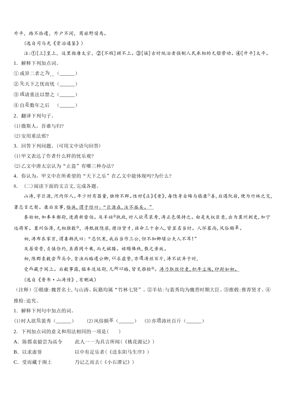 江苏省无锡市八士中学2026届初三“联测促改”活动语文试题含解析_第3页