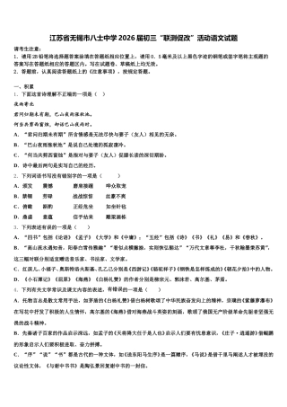 江苏省无锡市八士中学2026届初三“联测促改”活动语文试题含解析