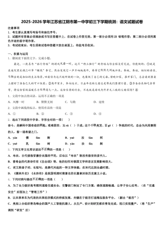 2025-2026学年江苏省江阴市第一中学初三下学期统测：语文试题试卷含解析