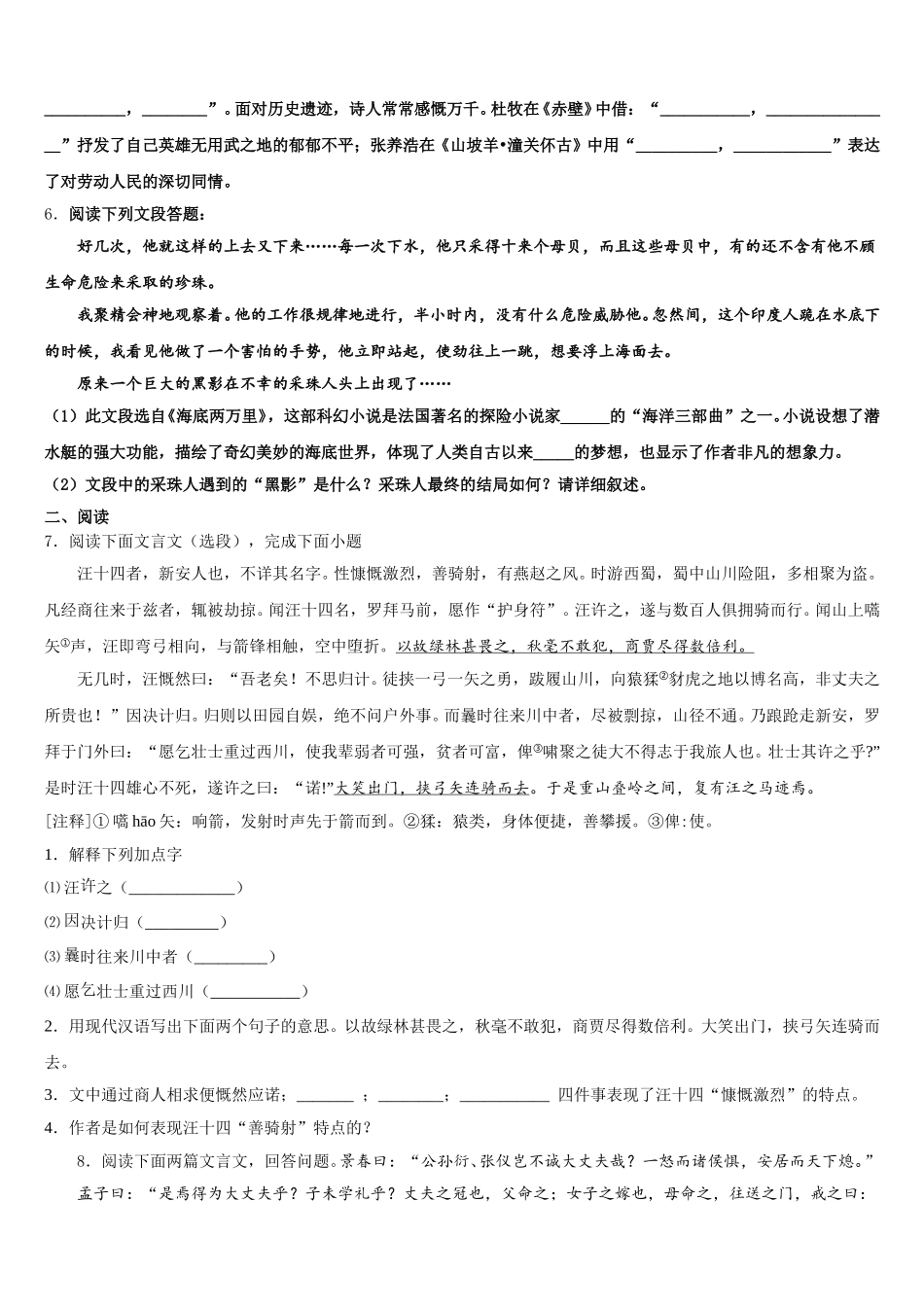 扬州市广陵区2026年初三下学期9月开学语文试题试卷含解析_第2页