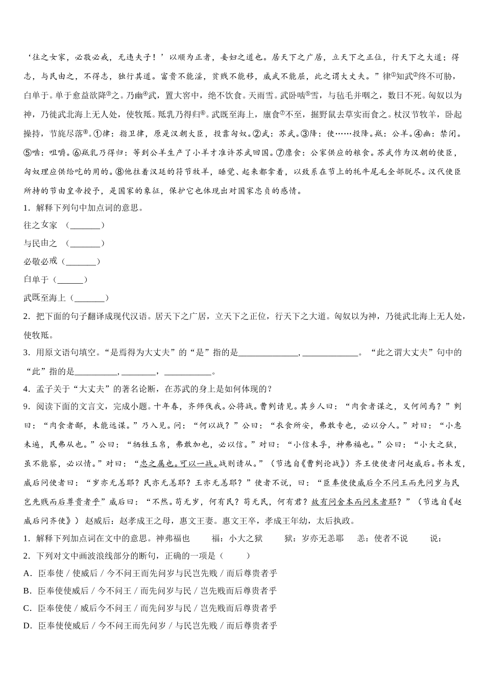 扬州市广陵区2026年初三下学期9月开学语文试题试卷含解析_第3页