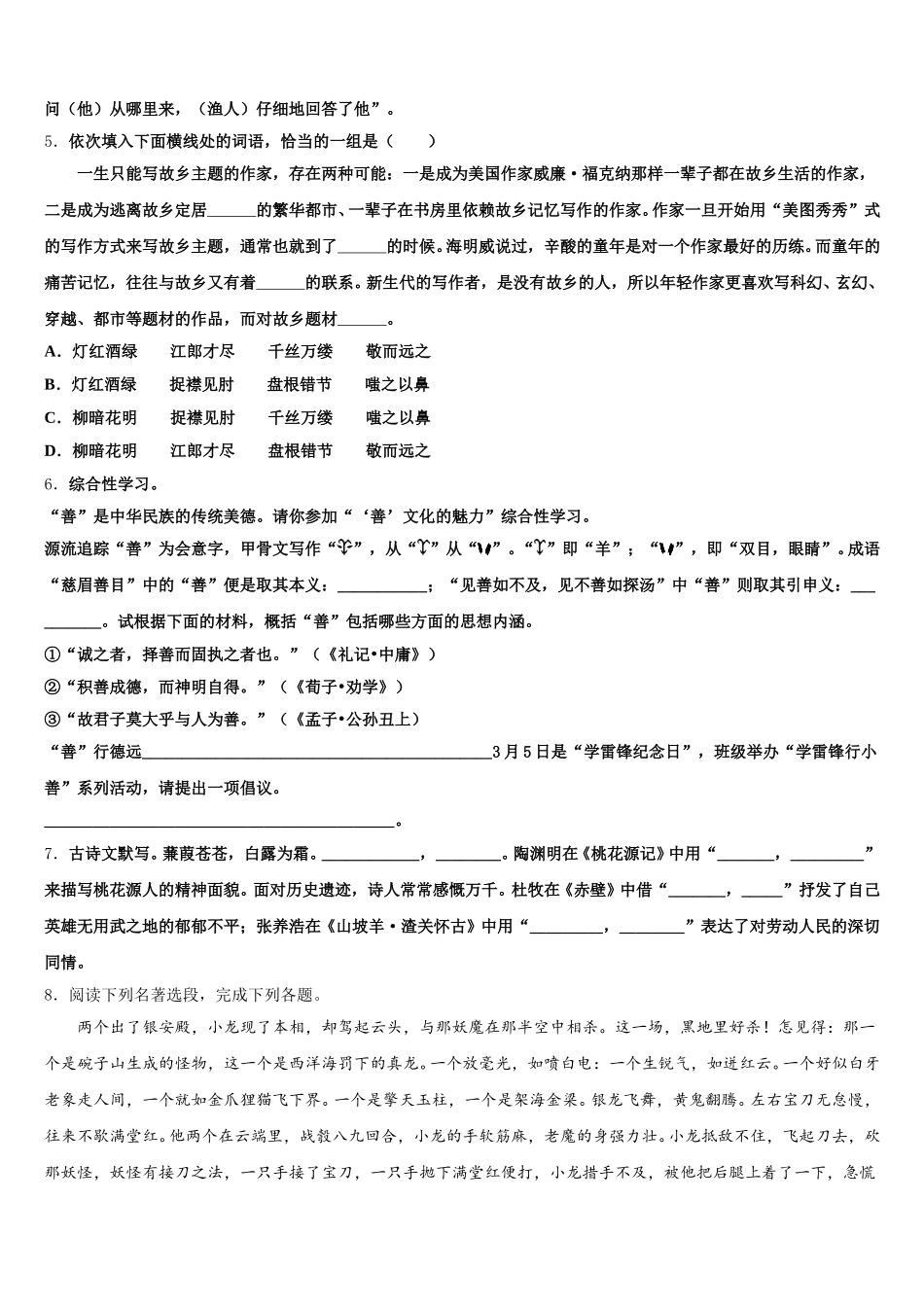 江苏省泰州市泰兴市黄桥教育联盟重点名校2026届初三阶段测试（三）语文试题试卷含解析_第2页