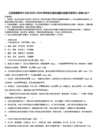 江苏省南京市十三中2025-2026学年初三语文试题三轮复习系列七-出神入化7含解析