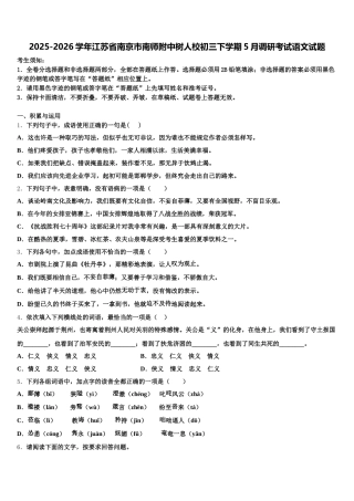2025-2026学年江苏省南京市南师附中树人校初三下学期5月调研考试语文试题含解析