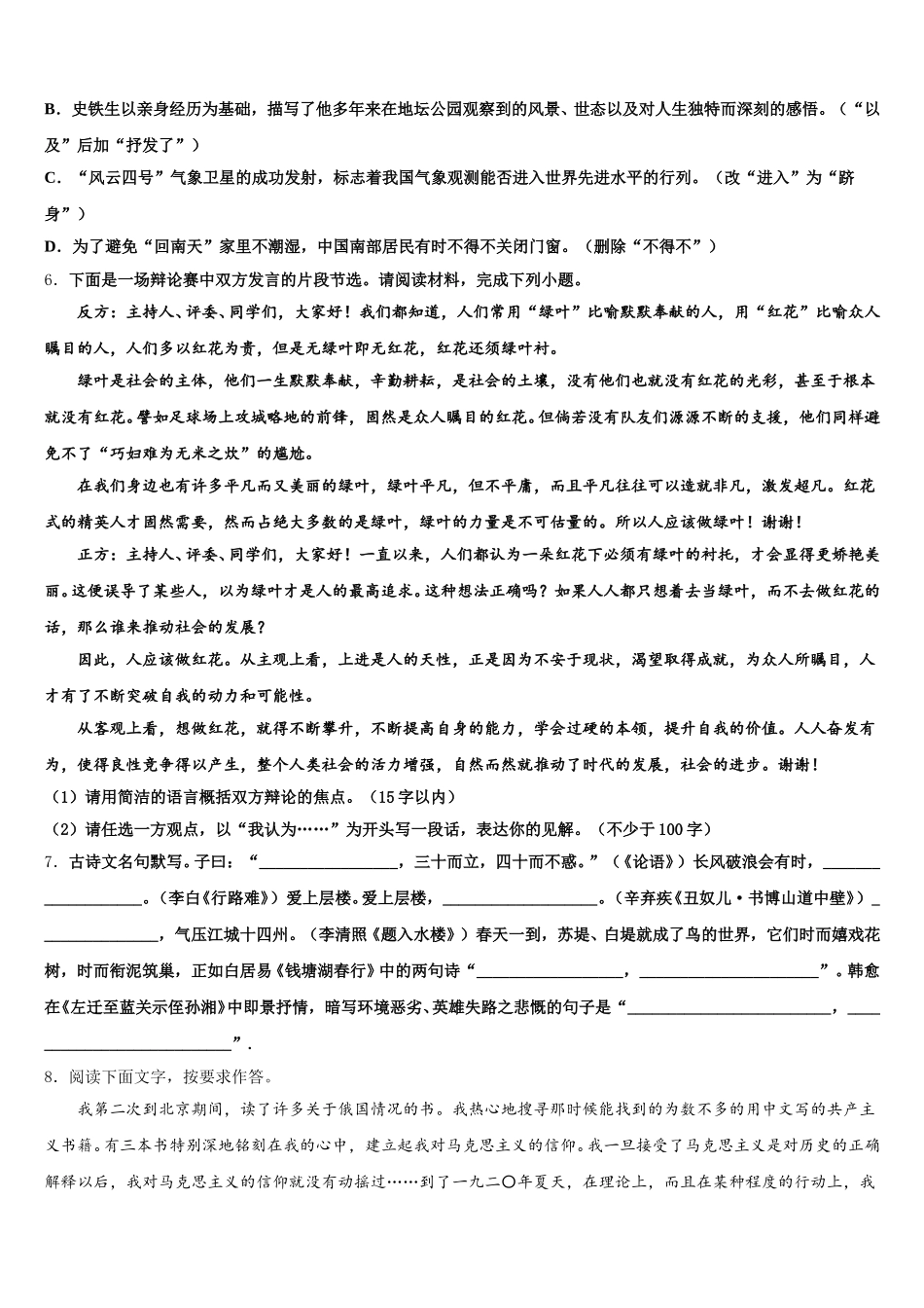 2025-2026学年江苏省无锡市阴山中学第二学期质量抽测（5月）初三语文试题试卷（照片版）含解析_第2页