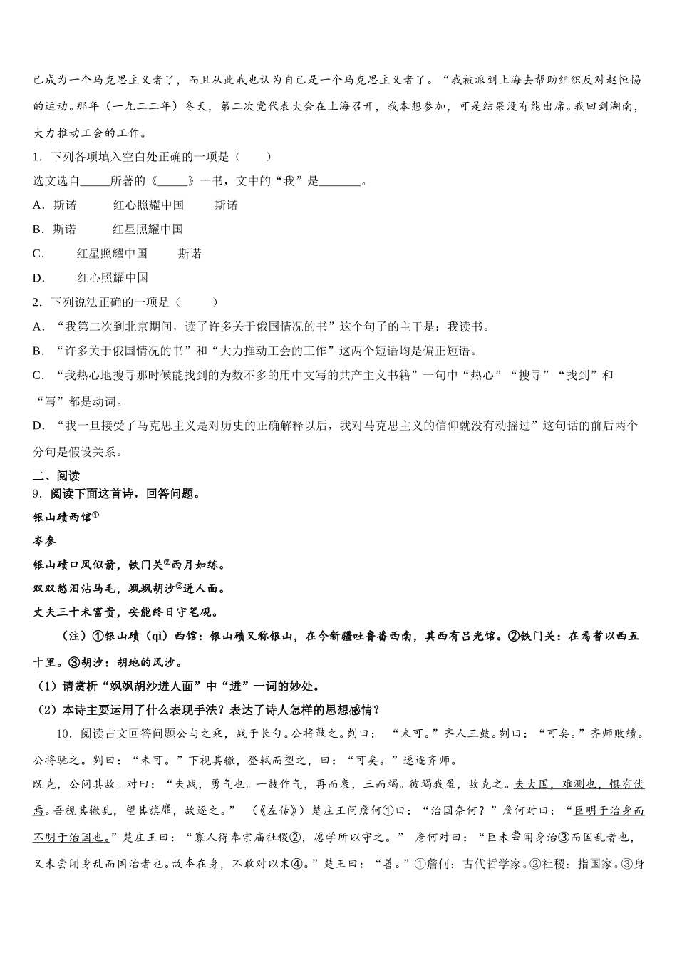 2025-2026学年江苏省无锡市阴山中学第二学期质量抽测（5月）初三语文试题试卷（照片版）含解析_第3页