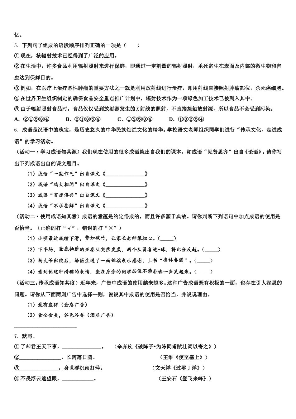 江苏省南京市秦淮区四校2025-2026学年初三开学摸底联考语文试题试卷含解析_第2页