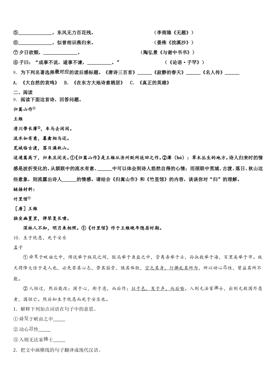 江苏省南京市秦淮区四校2025-2026学年初三开学摸底联考语文试题试卷含解析_第3页