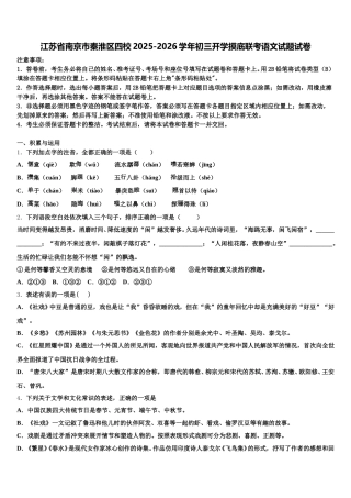 江苏省南京市秦淮区四校2025-2026学年初三开学摸底联考语文试题试卷含解析