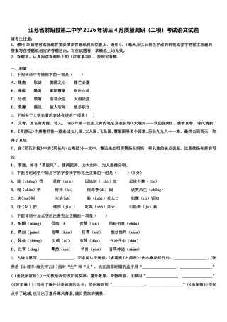 江苏省射阳县第二中学2026年初三4月质量调研（二模）考试语文试题含解析