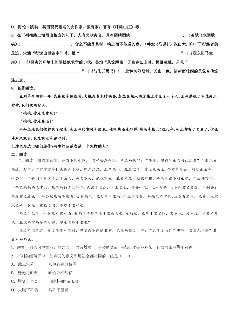 江苏省宜兴市屺亭中学2025-2026学年初三下学期3月联考语文试题含解析_第2页