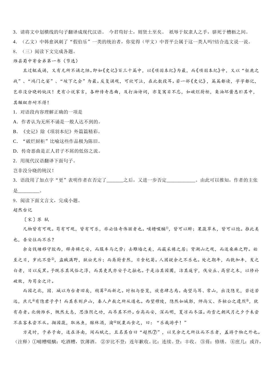 江苏省宜兴市屺亭中学2025-2026学年初三下学期3月联考语文试题含解析_第3页