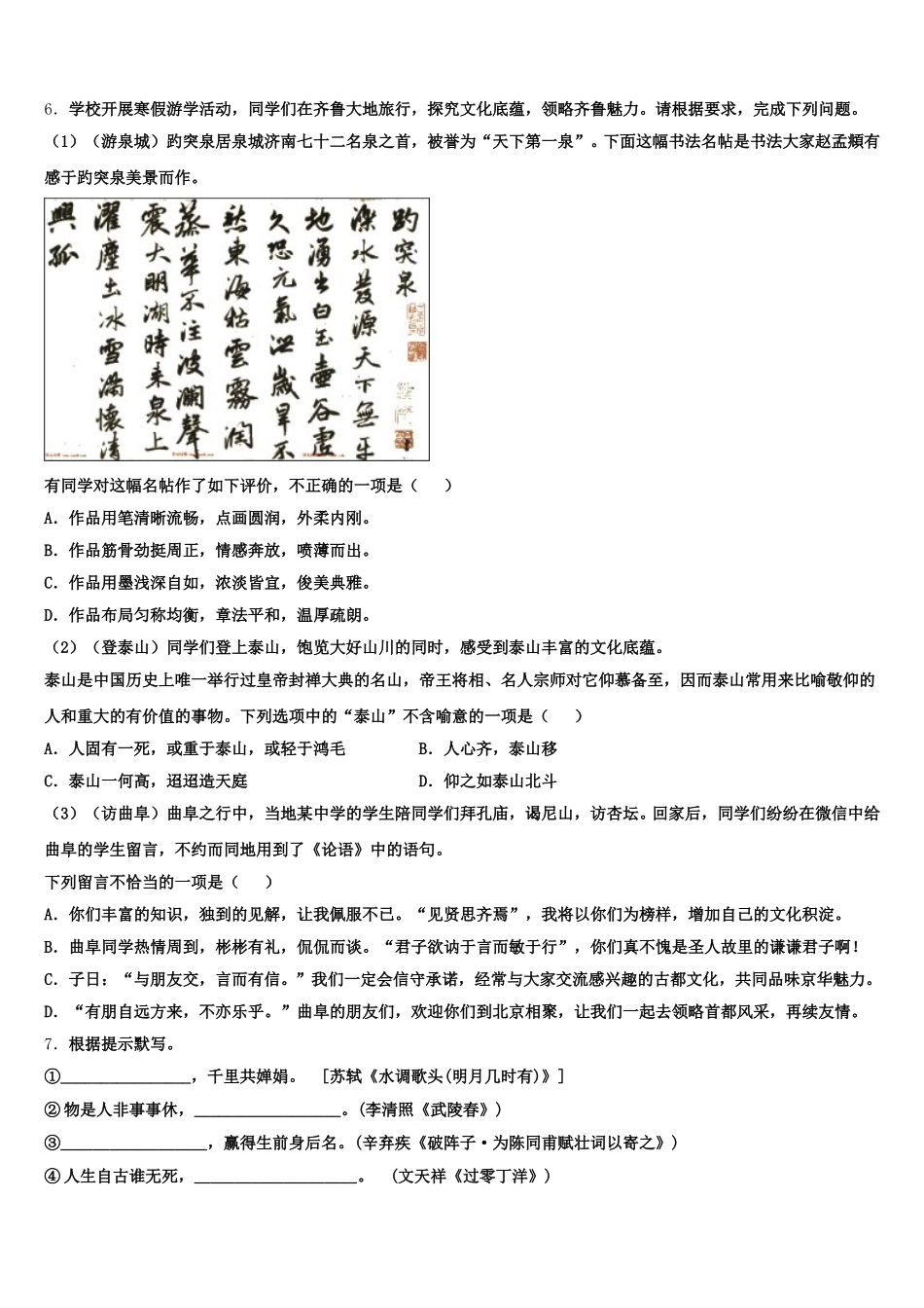 江苏省扬州市广陵区2025-2026学年初三二模（4月）语文试题含解析_第2页