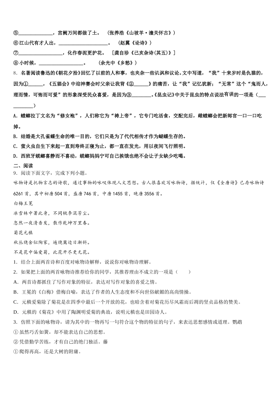 江苏省扬州市广陵区2025-2026学年初三二模（4月）语文试题含解析_第3页