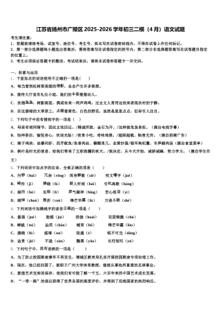 江苏省扬州市广陵区2025-2026学年初三二模（4月）语文试题含解析