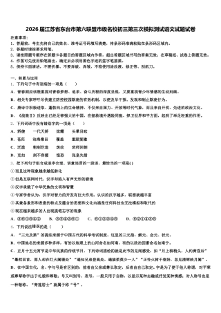 2026届江苏省东台市第六联盟市级名校初三第三次模拟测试语文试题试卷含解析