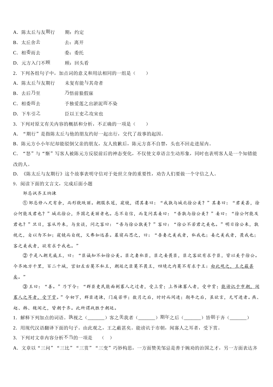 2026届江苏省启东市建新中学初三下学期期中统一考试语文试题含解析_第3页