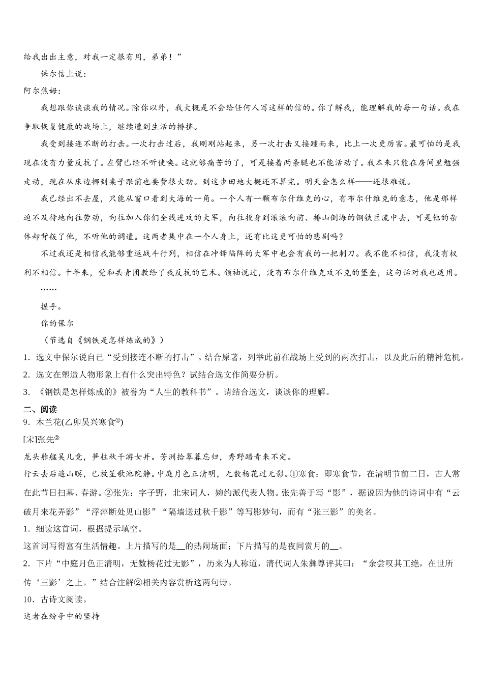 江苏省淮安市泾口镇初级中学2026年初三第二学期学生月考测试卷（2.22）语文试题试卷含附加题含解析_第3页